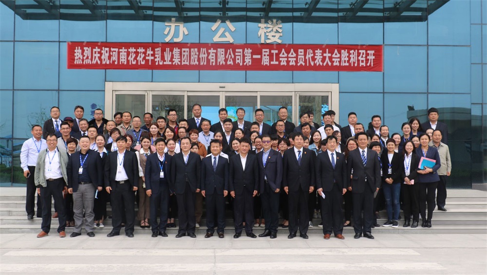 2UP.IO电子体育  第一届工会会员代表大会胜利召开