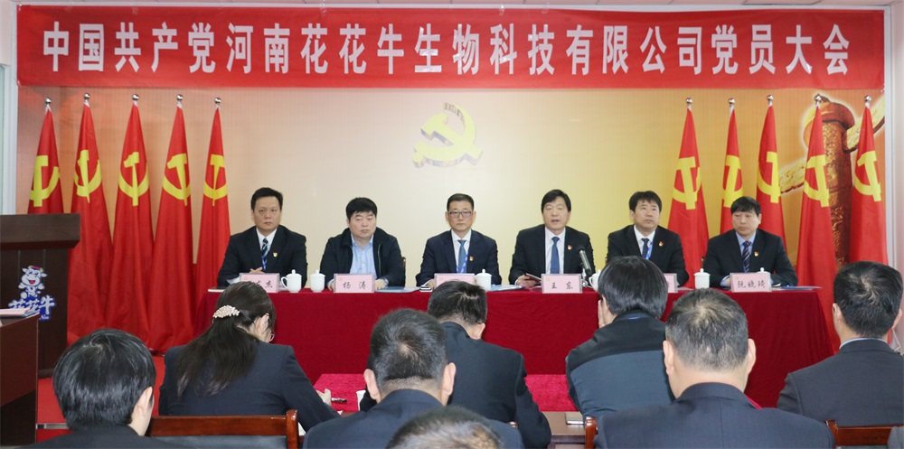 热烈庆祝中国共产党河南2UP.IO（中国）生物科技有限公司党员大会胜利召开