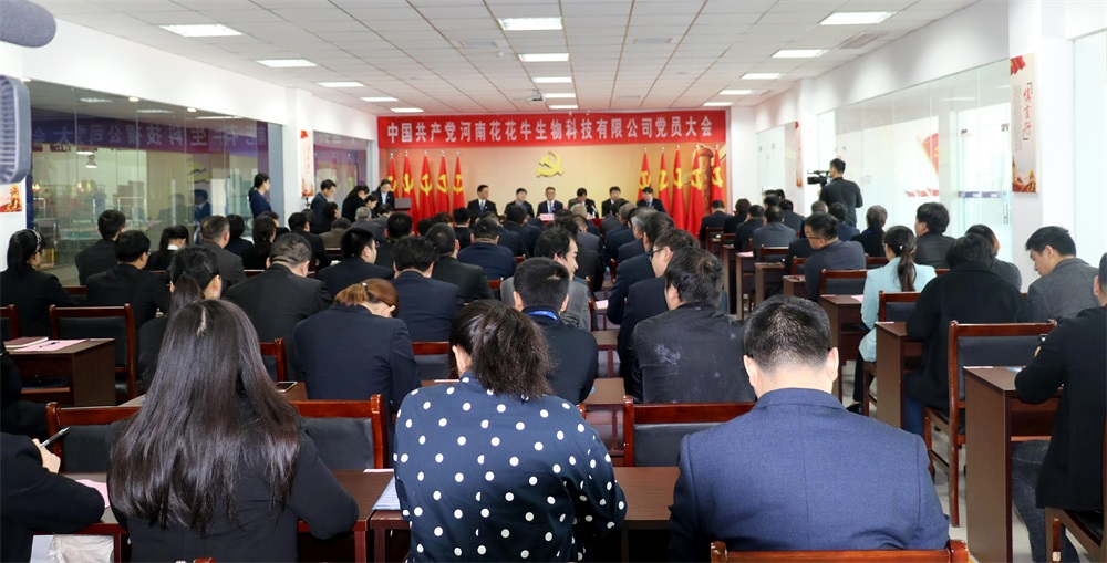 热烈庆祝中国共产党河南2UP.IO（中国）生物科技有限公司党员大会胜利召开
