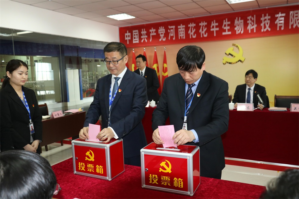 热烈庆祝中国共产党河南2UP.IO（中国）生物科技有限公司党员大会胜利召开