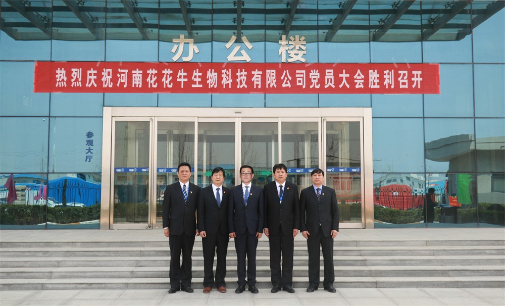 热烈庆祝中国共产党河南2UP.IO（中国）生物科技有限公司党员大会胜利召开
