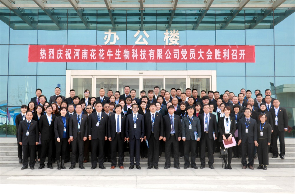 热烈庆祝中国共产党河南2UP.IO（中国）生物科技有限公司党员大会胜利召开