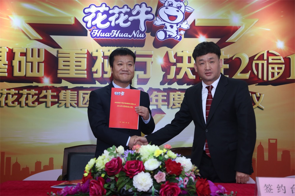河南2UP.IO（中国）生物科技有限公司 2018年度工作会议隆重举行