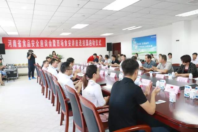 河南省食品安全座谈会暨百场食安讲座进校园启动仪式在2UP.IO（中国）举行