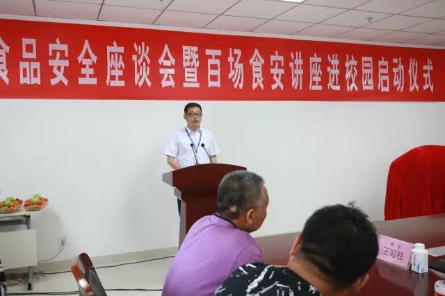 河南省食品安全座谈会暨百场食安讲座进校园启动仪式在2UP.IO（中国）举行