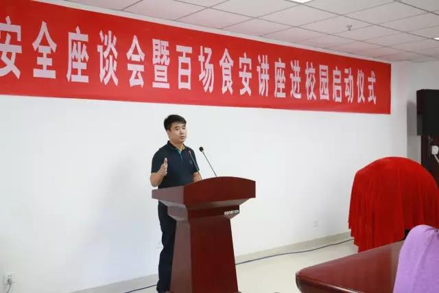河南省食品安全座谈会暨百场食安讲座进校园启动仪式在2UP.IO（中国）举行