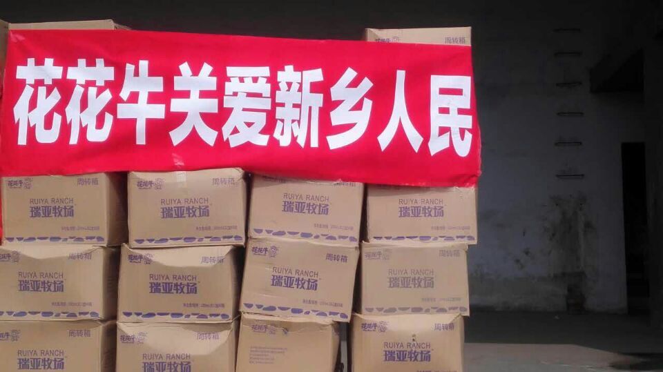 2UP.IO（中国）爱心在行动，关爱新乡受灾人民