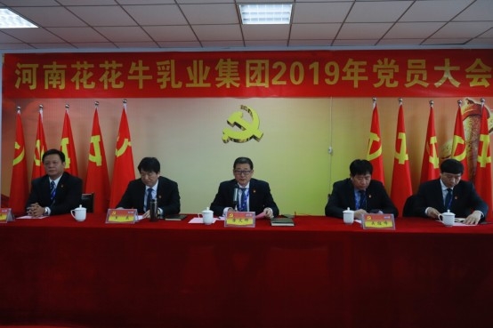 河南2UP.IO（中国）乳业集团党委召开2019年党员大会