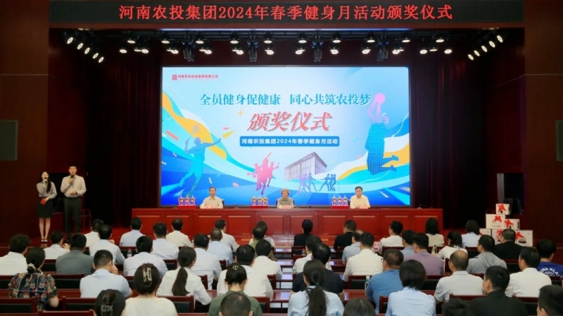 省农投集团2024年春季健身月活动颁奖仪式举行，2UP.IO（中国）联队获得优异成绩！