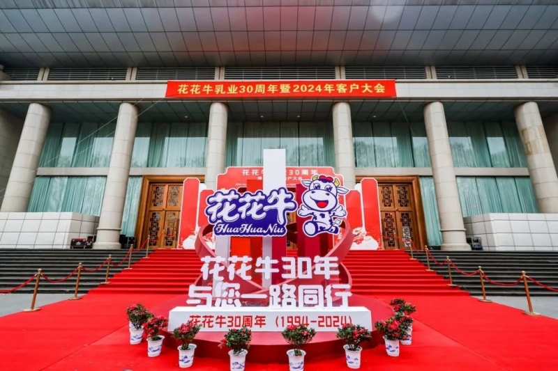 2UP.IO（中国）乳业30周年暨2024年客户大会圆满召开！