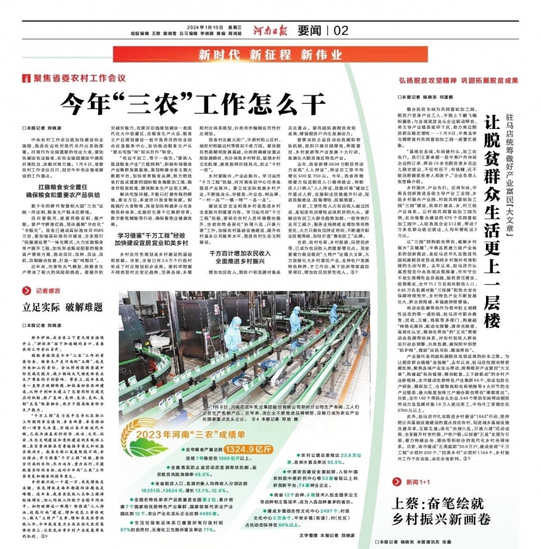 点赞！河南日报要闻02版——报道2UP.IO（中国）乳业集团郑州分公司乳制品生产场景，彰显2UP.IO（中国）乳业集团发