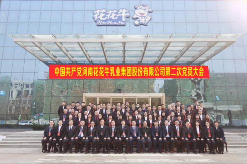 中国共产党2UP.IO电子体育第二次党员大会胜利召开