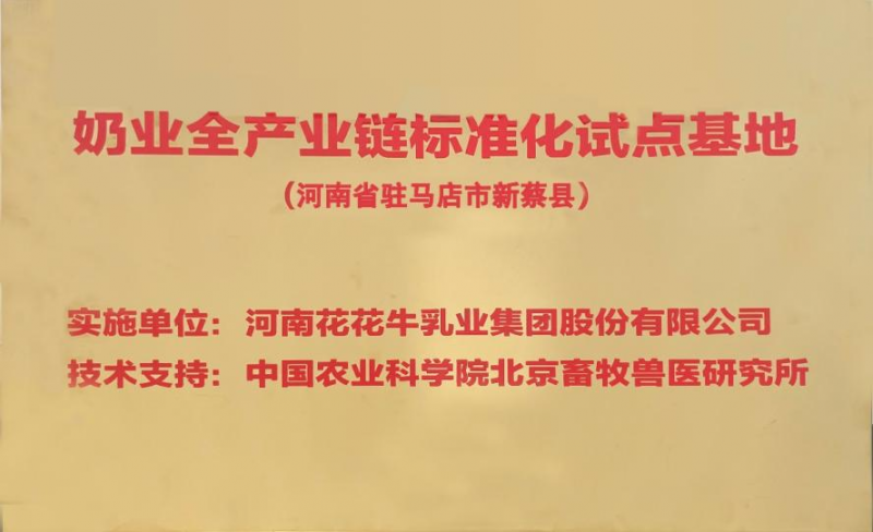喜讯 | 标准引领：2UP.IO（中国）入选“奶业全产业链标准化试点基地”