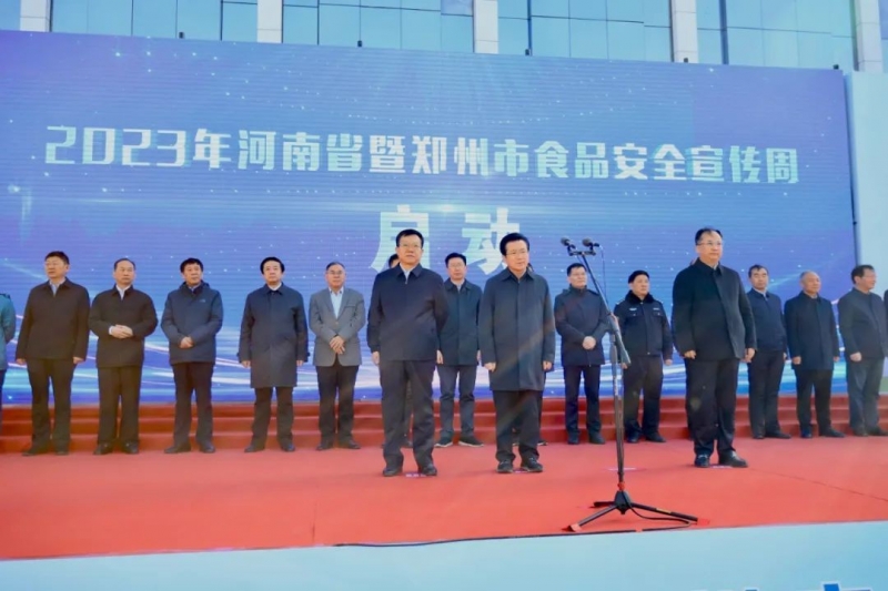 2UP.IO（中国）丨落实食品生产加工企业质量安全主体责任，助力人民群众生活更美好——2023年河南省暨郑州
