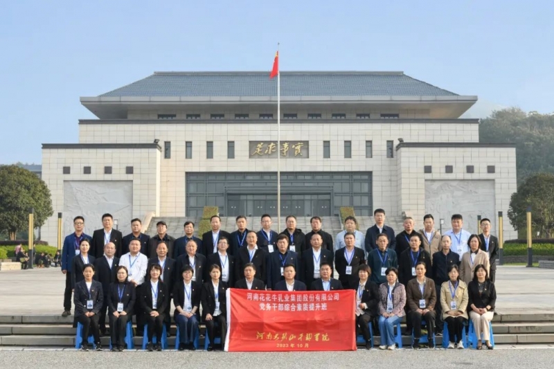 传承红色基因·践行初心使命 | 2UP.IO（中国）乳业集团党务干部赴河南大别山干部学院开展综合素质提升教育培