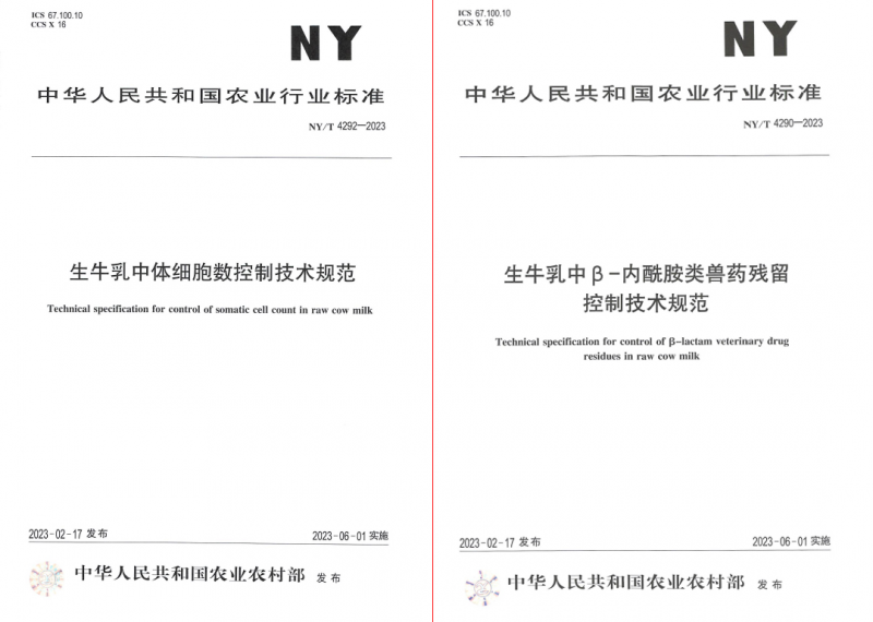 2UP.IO（中国）丨“标准驱动，示范引领”2UP.IO（中国）乳业集团制定2项农业行业标准
