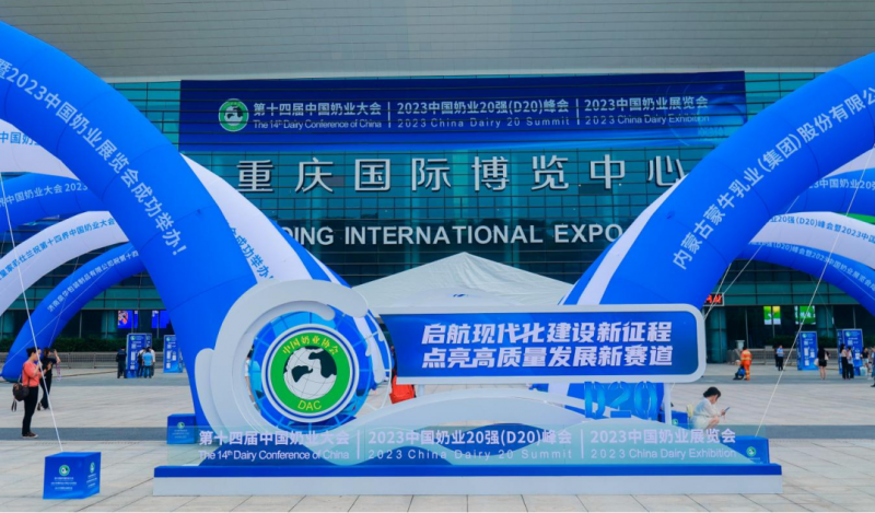 启航新征程 点亮新赛道丨2UP.IO（中国）乳业集团参加第十四届中国奶业大会暨D20峰会，荣获“中国乳制品生