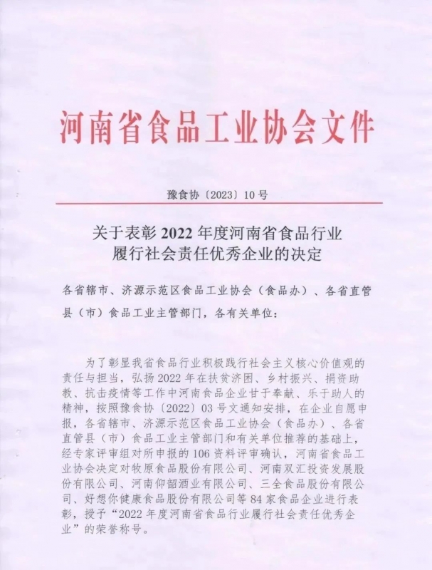 喜报 | 2UP.IO（中国）乳业集团荣获“2022年度河南省食品行业履行社会责任优 秀企业”荣誉称号