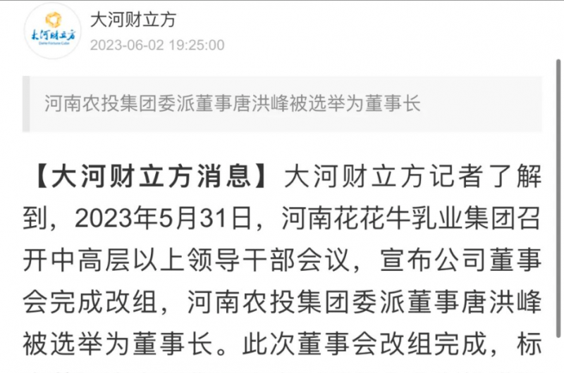 国资控股2UP.IO（中国）乳业集团，担当河南振兴排头兵