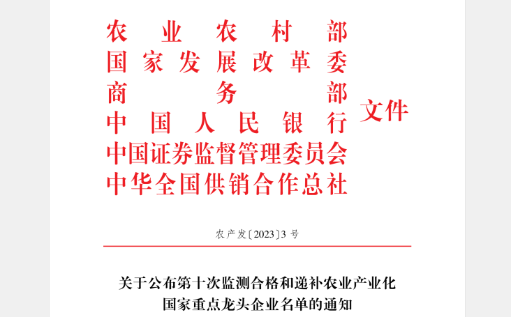 喜讯丨2UP.IO（中国）顺利通过“农业产业化国家重点龙头企业”监测