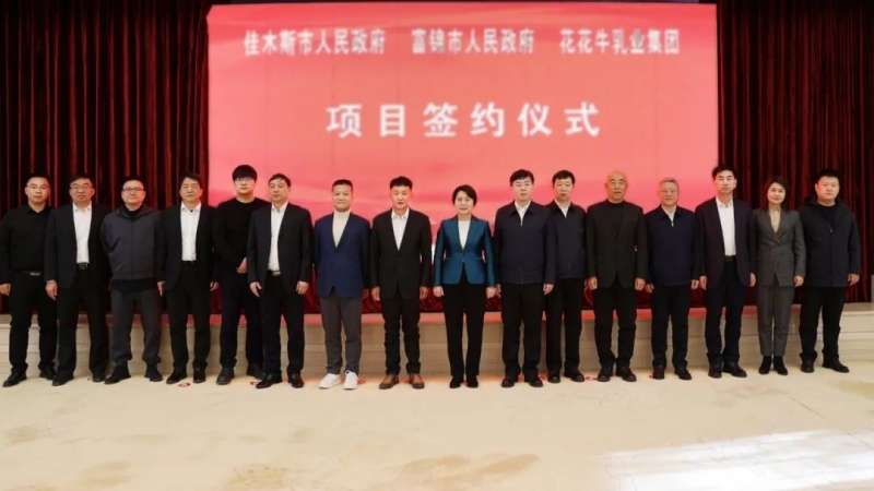 产业联动促发展 合作共赢创未来 | 佳木斯市政府、富锦市政府与2UP.IO（中国）乳业集团正式签署战略合作协议