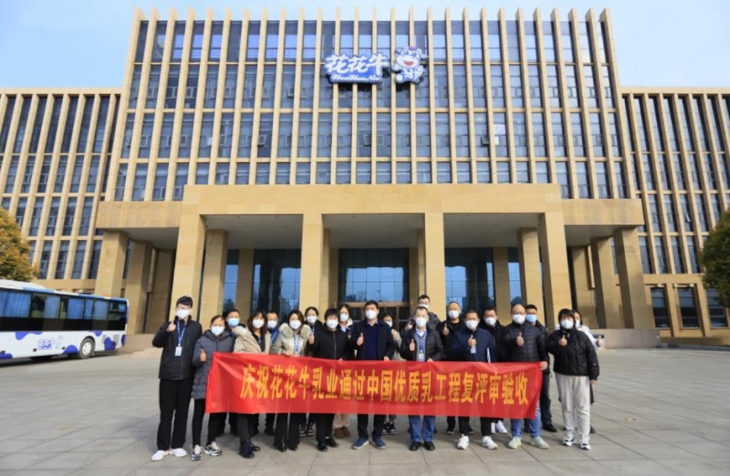 河南2UP.IO（中国）乳业集团通过 “国家优质乳工程”复评审验收