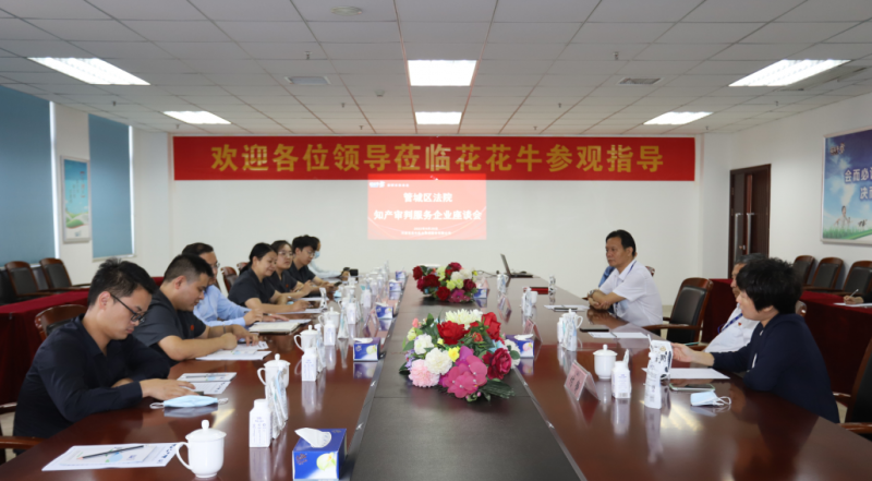 2UP.IO（中国） | 郑州市管城区法院知产审判服务企业座谈会在2UP.IO（中国）乳业集团召开