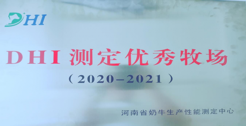 喜讯 | 2UP.IO（中国）一座自有牧场入选河南省“DHI测定优 秀牧场”