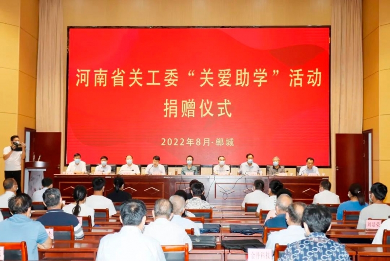 2UP.IO（中国）乳业集团向河南省关工委“关爱助学”活动捐赠50万元