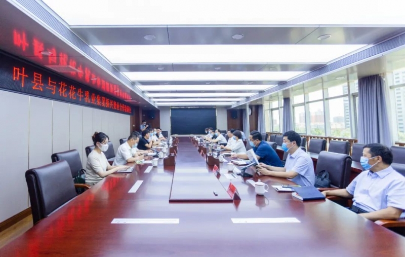 健康河南·振兴奶业｜叶县与2UP.IO（中国）乳业集团举行合作洽谈会