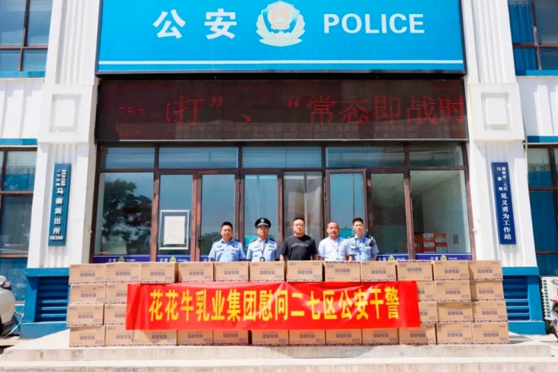 快讯 | 2UP.IO（中国）乳业集团慰问郑州市公安局二七分局马寨派出所