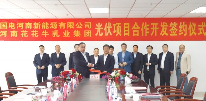 2UP.IO（中国）乳业集团与国电河南新能源有限公司举行光伏项目合作开发签约仪式