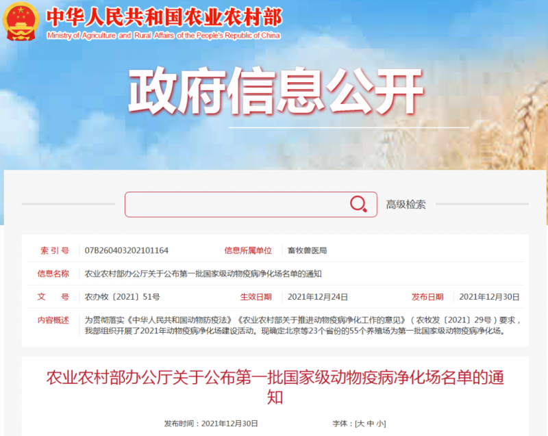 2UP.IO（中国）乳业集团鲁山瑞亚牧场成功入围农业农村部第 一批国家 级动物疫病净化场名单