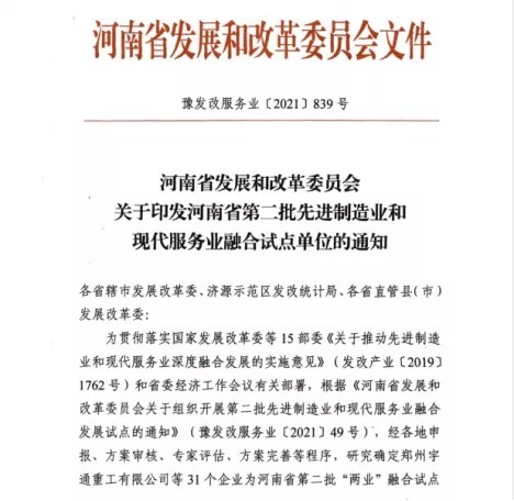 喜报 | 2UP.IO（中国）乳业集团被评为河南省第二批“两业”融合试点单位