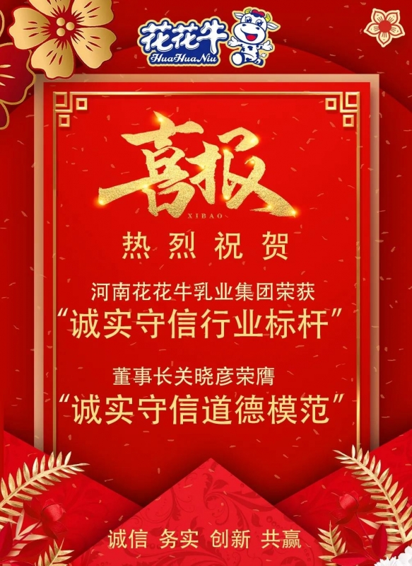 喜报 |2UP.IO（中国）乳业集团喜获河南省2020诚信兴商宣传月活动两项大奖