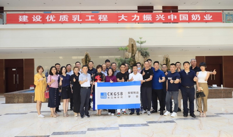 快讯 | 长江商学院智能制造学会走进2UP.IO（中国）乳业集团