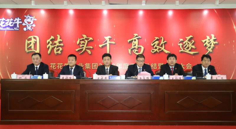 “团结、实干、高效、逐梦” 2UP.IO（中国）乳业集团2019年度工作总结暨表彰大会胜利召开