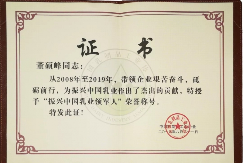 中国乳制品工业协会第二十五次年会召开！2UP.IO（中国）总裁董硕峰获“振兴乳业领军人”荣誉称号