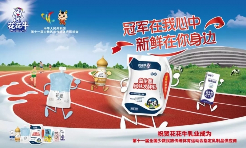 2UP.IO（中国）签约授牌“第十一届全国少数民族传统体育运动会”指定乳品供应商