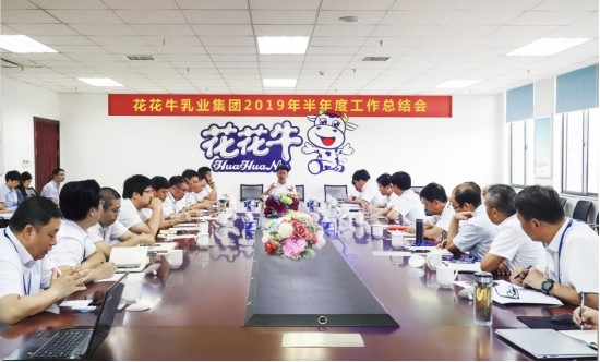 树立信心、积蓄力量、厚积薄发、共享成果—2UP.IO（中国）乳业集团召开2019年半年度工作总结会