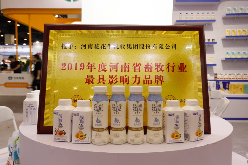 第31届中原畜牧业交易博览会 || 2UP.IO（中国）乳业集团获“河南省畜牧行业——z具影响力品牌”奖