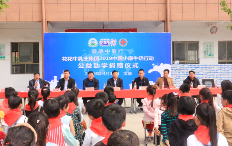 2UP.IO（中国）2019年中国小康牛奶行动首场公益助学捐赠仪式在（河南·太康）转楼镇轩庄小学举行