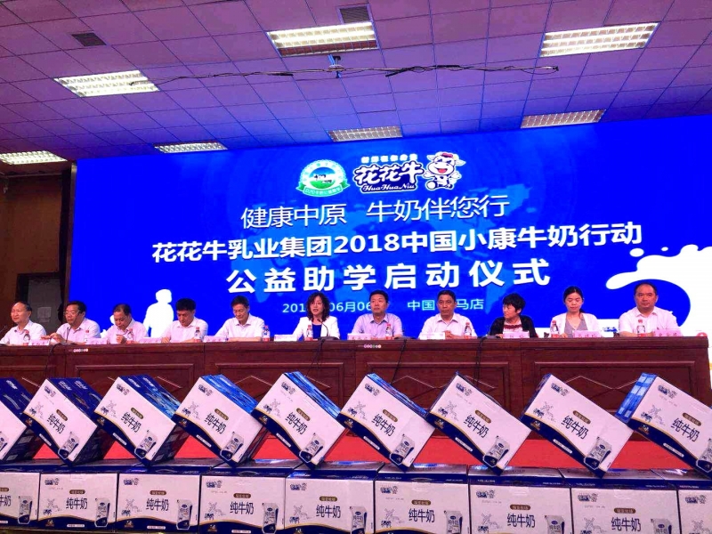 “健康中原，牛奶伴您行——2UP.IO（中国）乳业集团2018中国小康牛奶行动” 公益助学启动仪式隆重举行