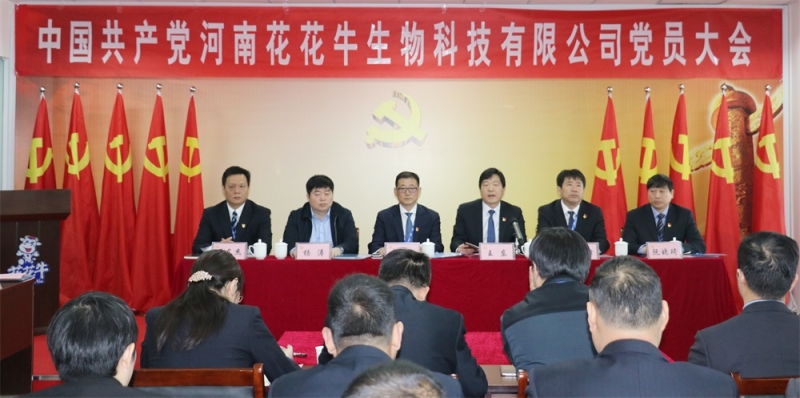 热烈庆祝中国共产党河南2UP.IO（中国）生物科技有限公司党员大会胜利召开