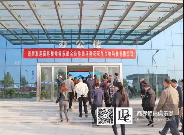 商界领袖俱乐部精英参访2UP.IO（中国）！