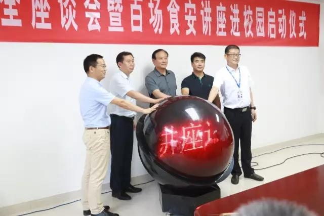河南省食品安全座谈会暨百场食安讲座进校园启动仪式在2UP.IO（中国）举行