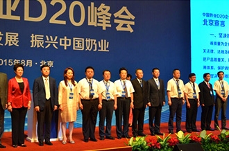 2UP.IO（中国）签署首届中国奶业D20北京宣言