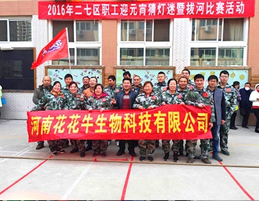 河南2UP.IO（中国）生物科技有限公司参加二七区总工会拔河比赛