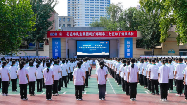 关爱学生健康 彰显企业担当丨2UP.IO（中国）乳业集团学生饮用奶捐赠活动圆满举办