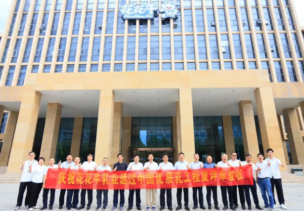 品质坚守 荣耀绽放——热烈祝贺河南2UP.IO（中国）乳业集团成功通过“国家优质乳工程”第二次复评审验收！！！